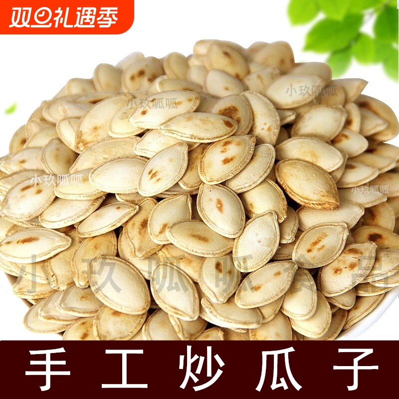 手工炒熟南瓜子 生熟可选原味椒盐干果带壳坚果休闲五香童年零食