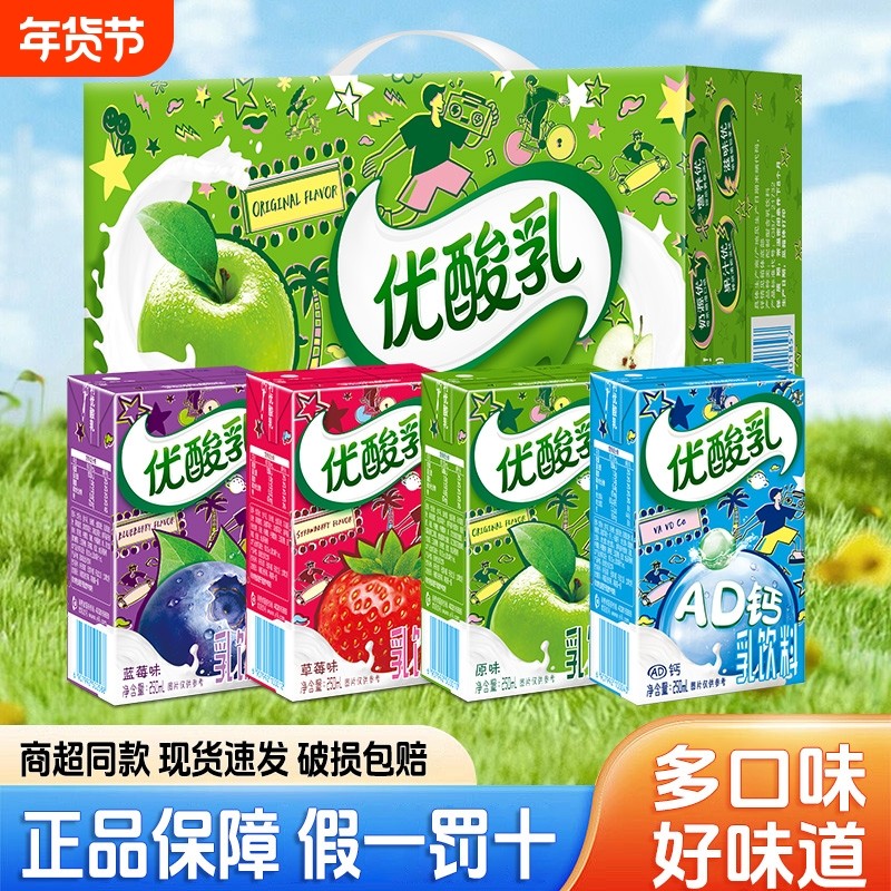 【官方正品】伊利优酸乳250ml*24盒原味草莓AD钙儿童学生含乳饮品,咖啡/麦片/冲饮,调制乳（风味奶）,淘宝优惠券,粉丝福利购,淘宝优惠卷