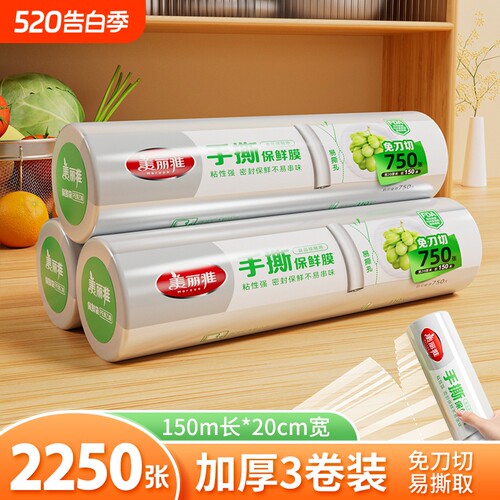 美丽雅食品级点断式保鲜膜