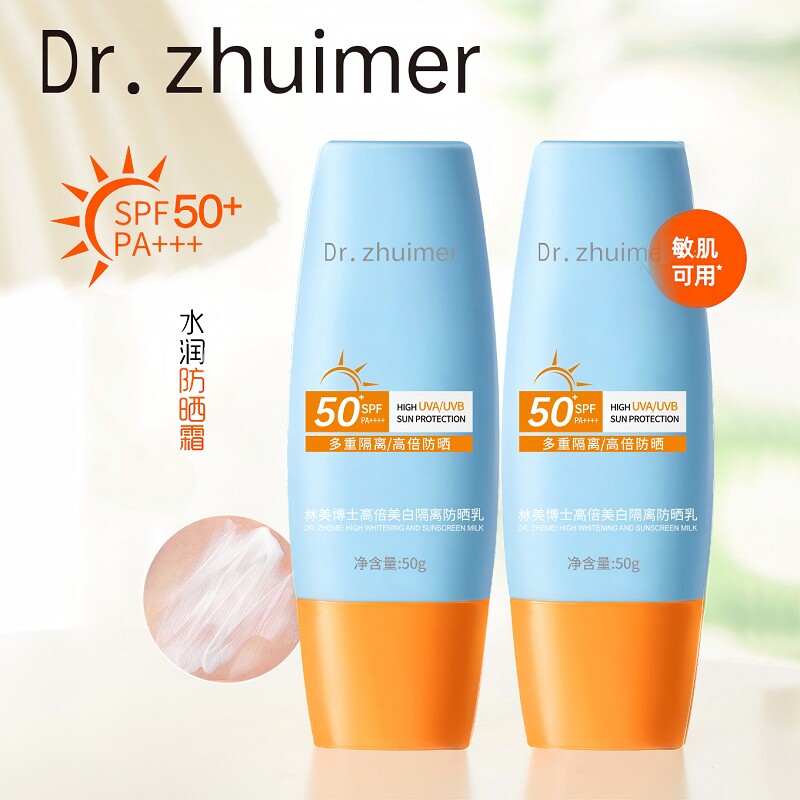 美白隔离防晒霜SPF50+高倍防紫外线50g*1