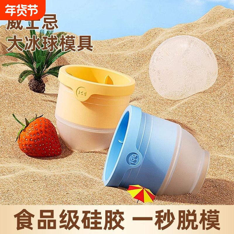 食品级大冰球模具制冰神器威士忌家用冻冰块球形大号硅胶圆形冰格