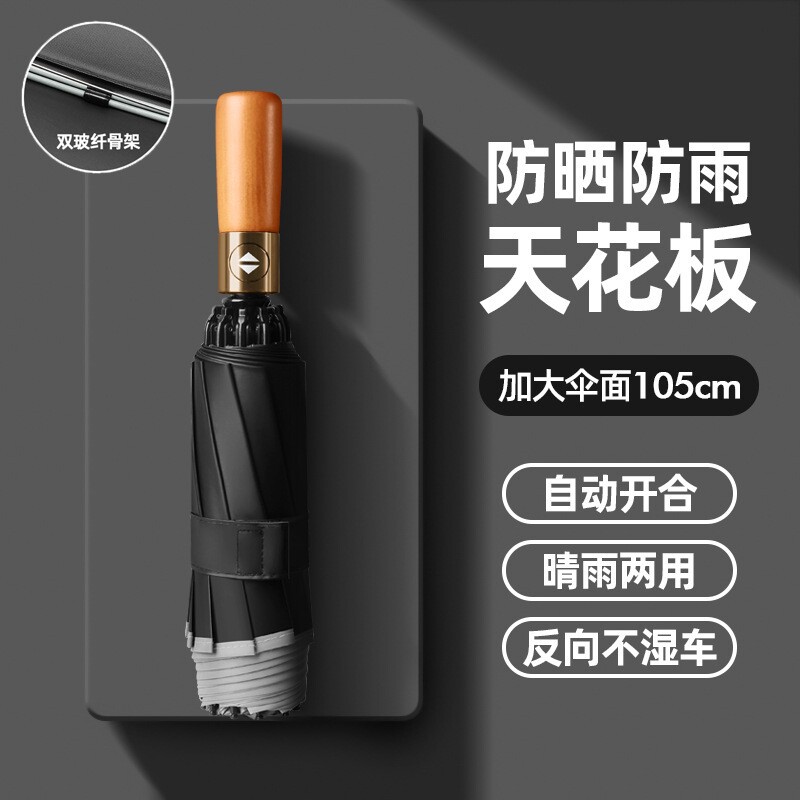 天堂伞20骨商务复古实木全自动反向折叠三折礼品广告伞反光雨伞印