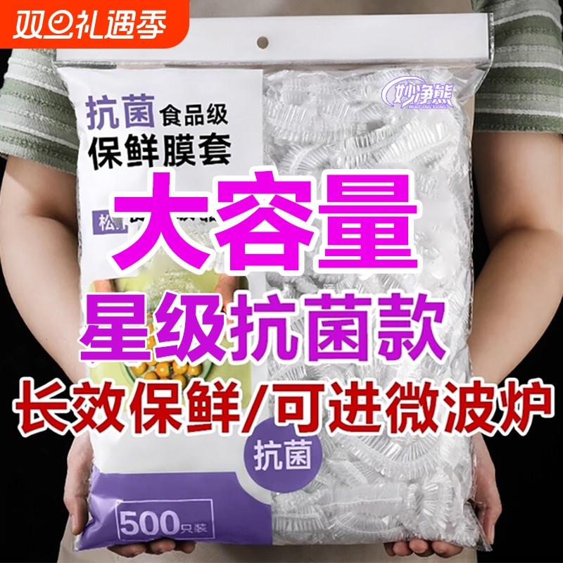 加厚抗菌食品级保鲜膜套