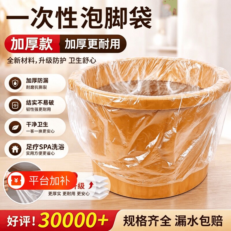 一次性泡脚袋加厚足浴袋足疗袋泡脚桶塑料袋沐足袋桶膜洗脚盆袋子
