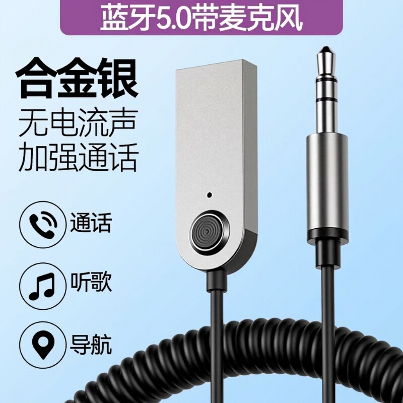 车载蓝牙接收器收音机AUX无损音质小汽车音频3.5mm接口模块in音箱