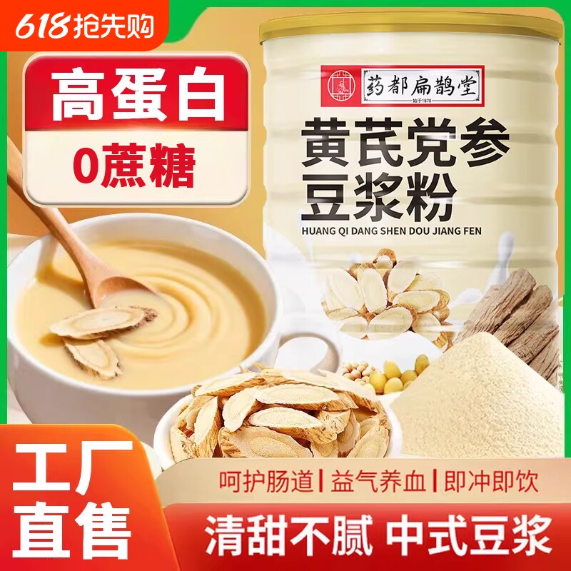 药都扁鹊堂黄芪党参豆浆粉黄豆山药营养补气血高蛋白冲饮养血红枣
