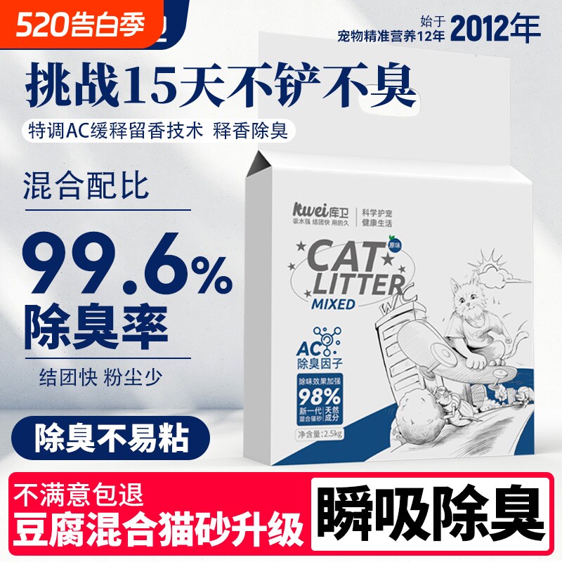 库卫混合豆腐猫砂包邮20公斤膨润土除臭无尘猫沙10kg猫咪用品防