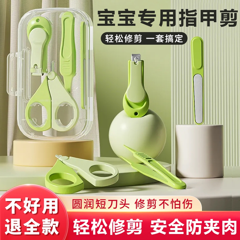 婴儿指甲剪套装新生儿宝宝专用打磨器安全防夹肉幼儿童指甲剪刀钳