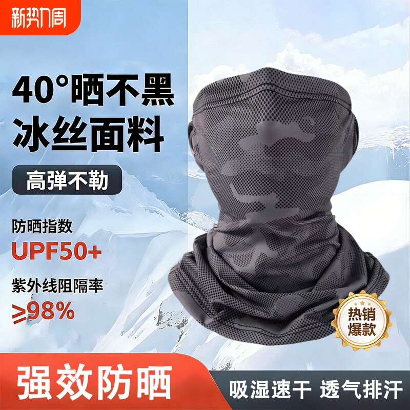 防晒面罩男士冰丝迷彩防紫外线全脸护颈新款防沙面巾脖套骑行口罩