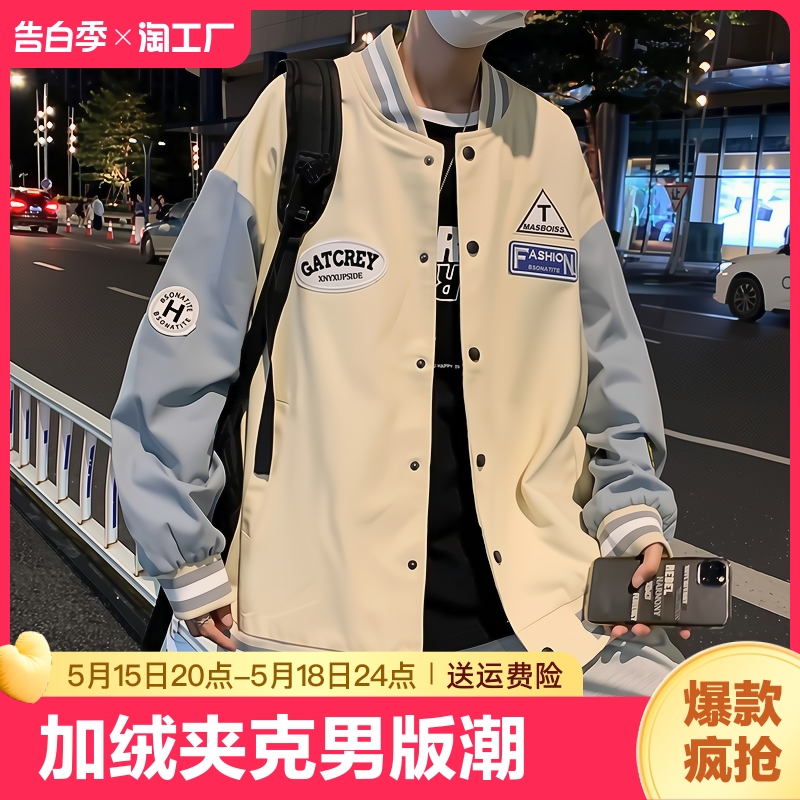 加绒夹克棒球服男韩版潮流宽松百搭上衣港风炸街痞帅学生外套冲锋