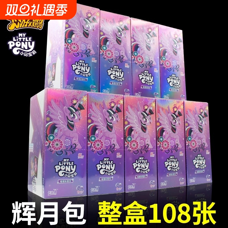 小马宝莉辉月包|137人收藏