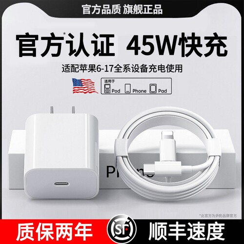 【官方正品】适用于苹果数据线iPhone17充电器线15闪充16promax认证快充12/13/14手机ipad原装pd30W一套装45W