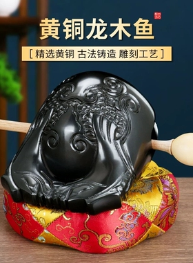 纯黄铜木鱼念经和尚寺庙法器老式诵经敲打击乐器家用室内供佛摆件