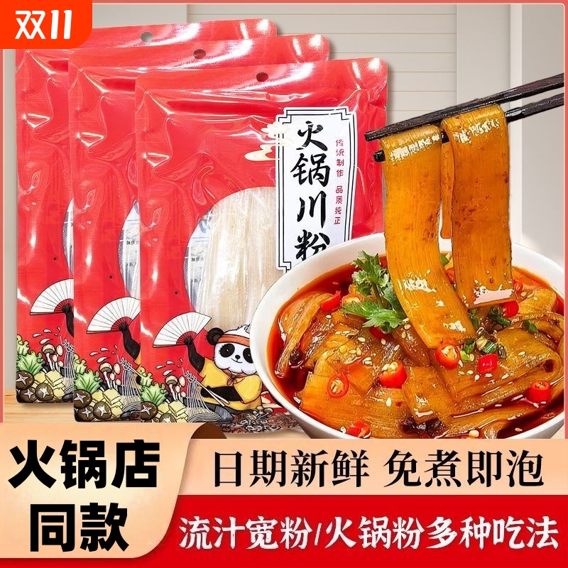 火锅川粉宽粉商用火锅食材免泡即煮袋装速食粉条麻辣烫干拌速食