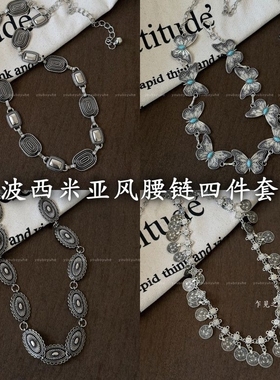 波西米亚绿色石蝴蝶腰链女款小众设计高级感配裙子装饰腰带流苏