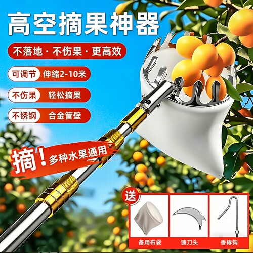 摘水果神器伸缩杆摘果神器高空采摘果子工具柿子枇杷农具香椿槐花
