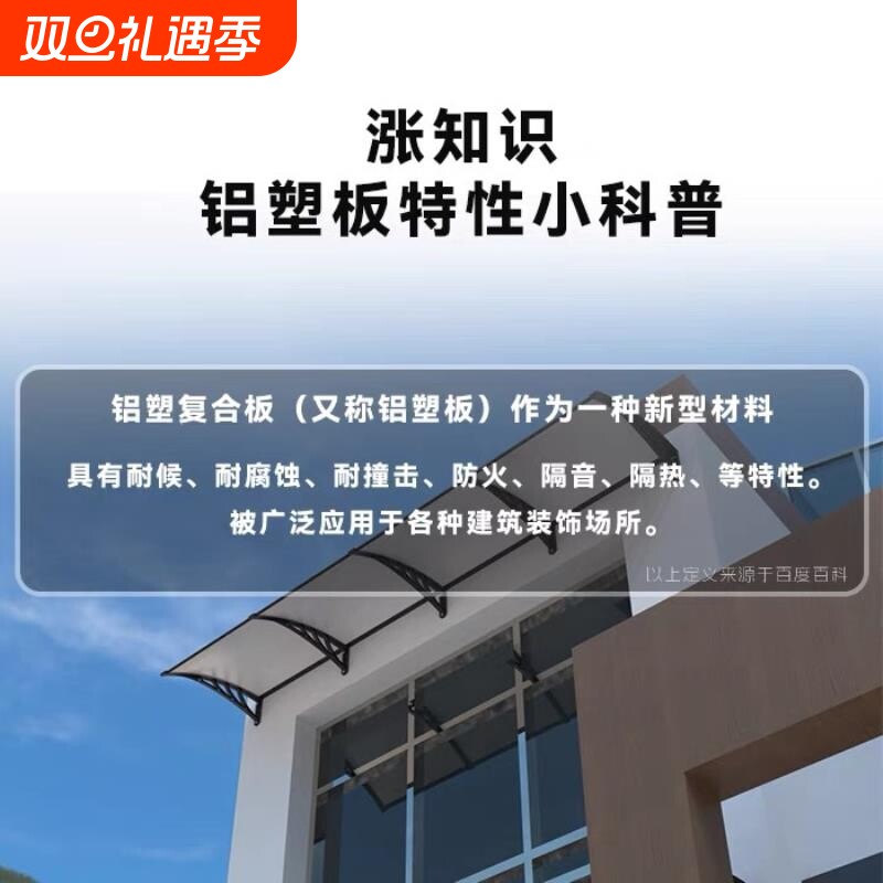 无声雨棚板铝塑板雨棚雨搭门口屋檐窗户防晒遮阳篷户外挡雨防水