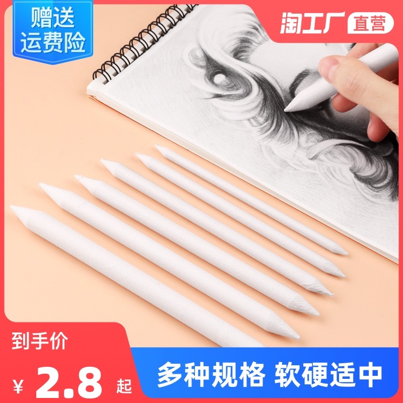 纸擦笔美术高光素描纸笔擦套装擦笔绘画涂抹用品纸檫笔美术生专用_虎窝淘