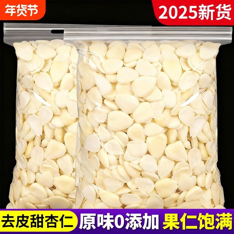 2025去皮南北杏仁片500g生甜杏仁德茶承煮露露烘焙原料原味果仁,零食/坚果/特产,杏仁/巴旦木,淘宝优惠券,粉丝福利购,淘宝优惠卷