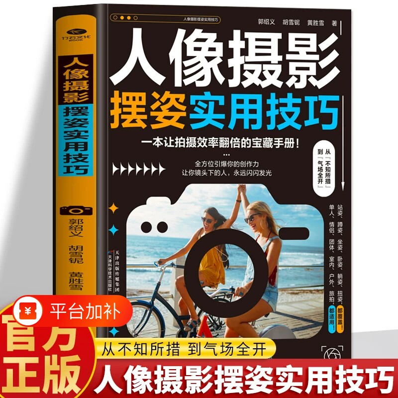 人像摄影摆姿实用技巧正版 人像摄影拍照姿势大全图解 日常人像摄影姿势构图 摄影师情绪引导写真摆姿拍照姿势调整 摄影教程书籍