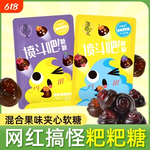 网红糖果粑粑糖夹心草莓黑加仑香橙水果味QQ弹弹形状可爱小零食