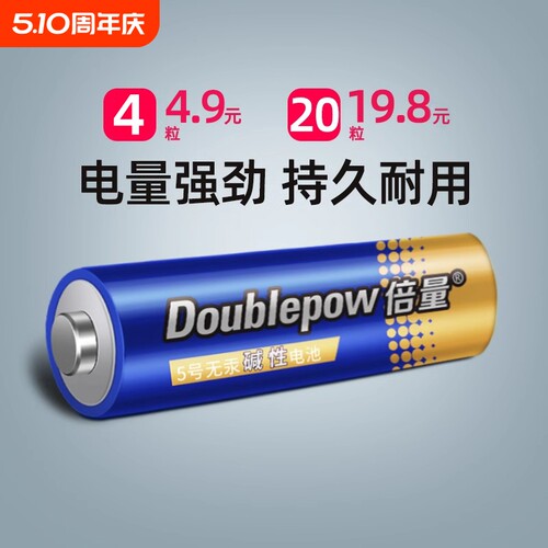 倍量5号7号碱性电池玩具遥控器