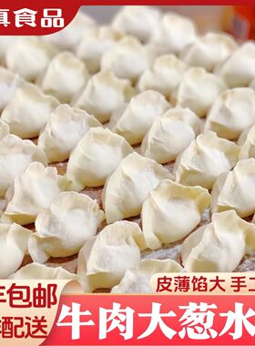 【顺丰包邮】清真牛肉纯手工水饺冷冻新鲜到家懒人早点夜宵半成品