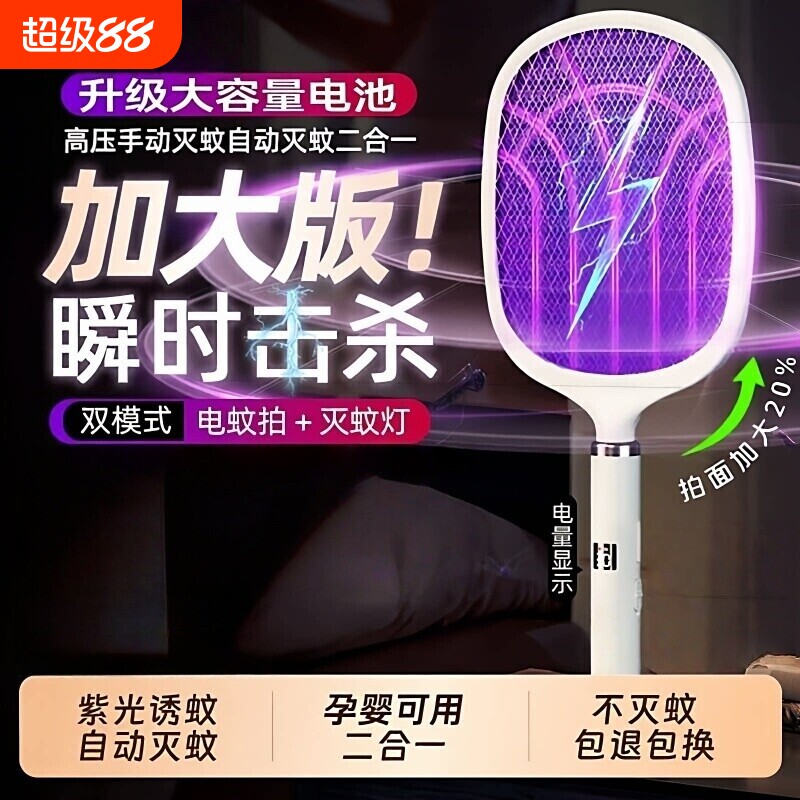 电蚊拍充电式家用苍蝇拍超强力二合一灭蚊灯驱打灭蚊室内电网电池图片