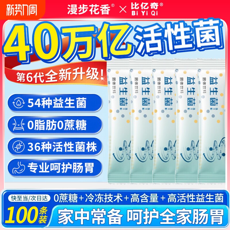 冻干粉益生菌成人调理胃肠道便秘免疫力官方旗舰店正品增强固体
