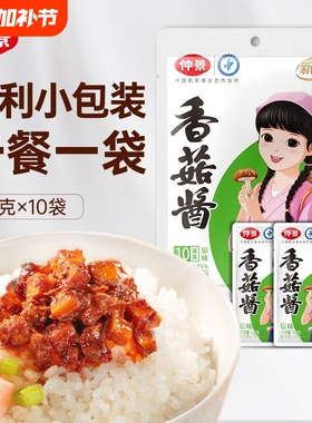 仲景香菇酱暴下饭菜招牌拌饭拌面酱蘑菇酱夹馍学生佐餐便利袋装