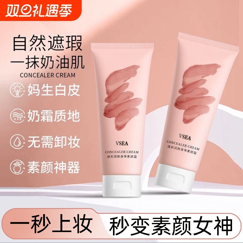 身体学生素颜霜不假白裸妆遮瑕持久粉底乳霜懒人神器脸部保湿润肤