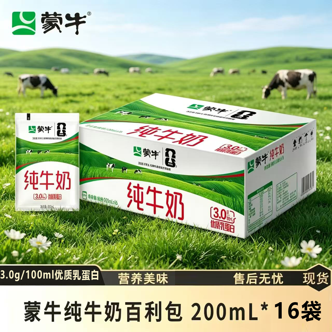 【新日期】蒙牛纯牛奶纯牛奶200ml*16袋装百利包整箱营养学生早餐