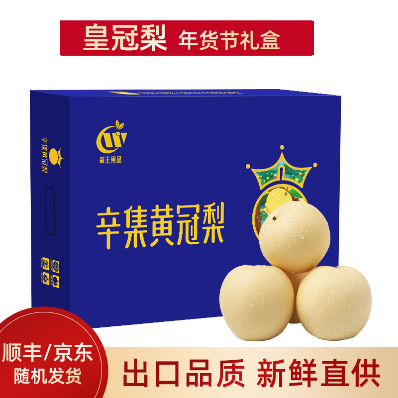 【年货礼盒】河北特产水晶皇冠梨子7斤新鲜当季水果出口整箱包邮,水产肉类/新鲜蔬果/熟食,梨,淘宝优惠券,粉丝福利购,淘宝优惠卷