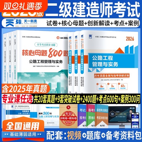 2026二级建造师公路工程真题库