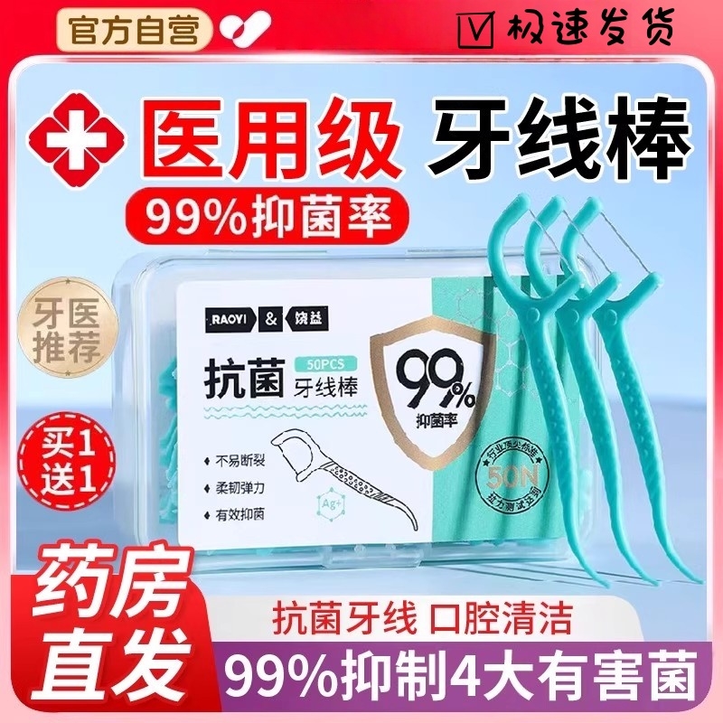 无菌医用官方旗舰店正品牙线