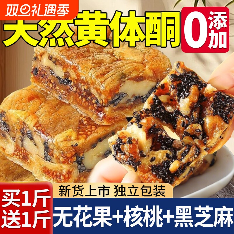 黑芝麻无花果干夹核桃派参国潮夹心新疆官方旗舰店核桃仁健康新货