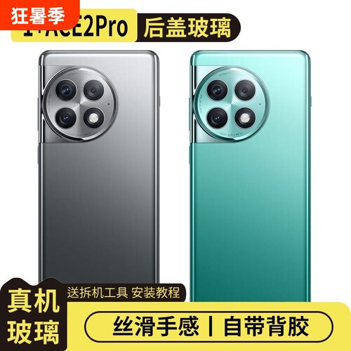 适用OnePlus一加ACE2Pro玻璃后盖