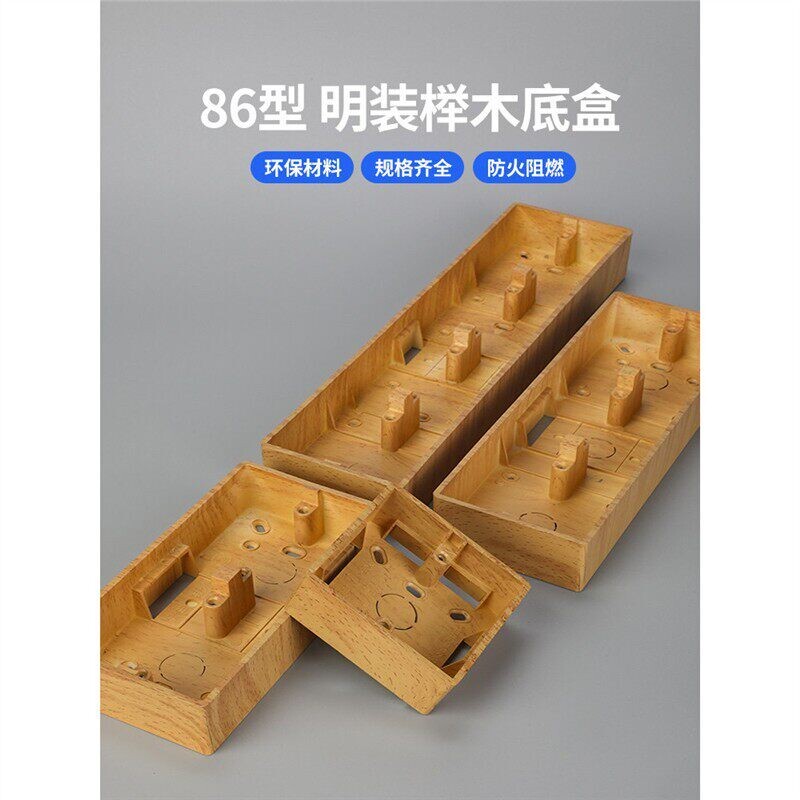 明装底盒胡桃木纹明盒86型红木纹明接线盒复古墙面安装盒开关插座