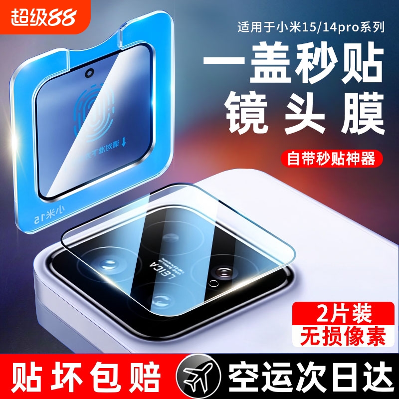 适用小米15镜头膜小米14pro手机镜头膜红米k80新款全包保护膜钢化膜摄像头盖14镜头增透15pro防摔贴