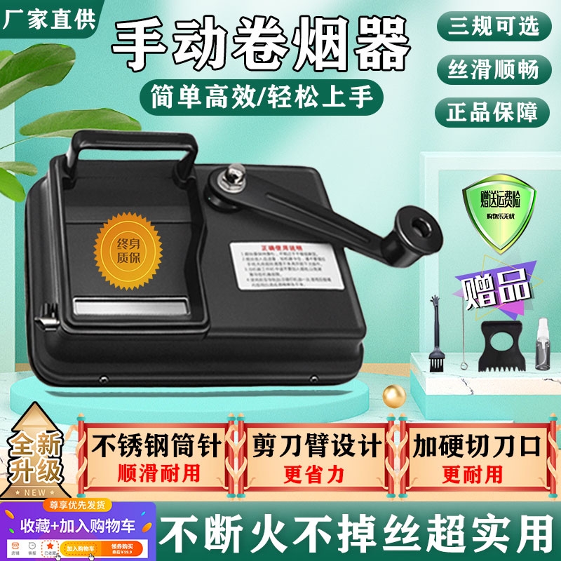 新款手动卷烟器双轨8.0/6.5/5.5mm家用高效耐用小型卷烟机推烟器