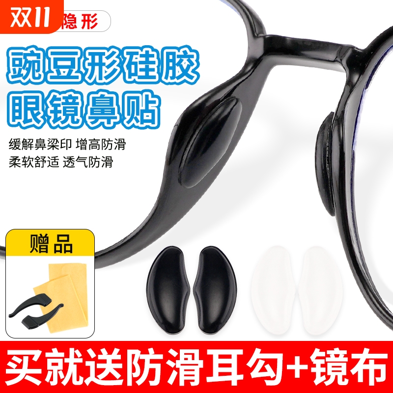 防滑增高鼻垫鼻贴粘贴半圆形运动贴片气囊鼻托板材眼镜太阳镜硅胶