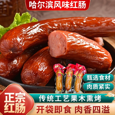 东北红肠特产哈尔滨烤肠零食小吃食品官方旗舰店地方新鲜年货节