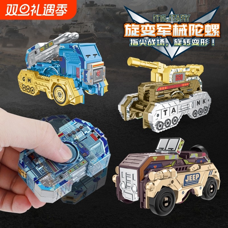 旋变机械陀螺变形军事坦克导弹车吉普车男孩礼物解压手指陀螺玩具