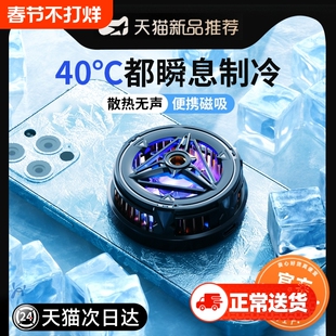 手机散热器半导体水冷降温神器制冷冰封背夹磁吸式pro风扇适用华为iPhone小米黑鲨苹果iqoo直播游戏专用充电