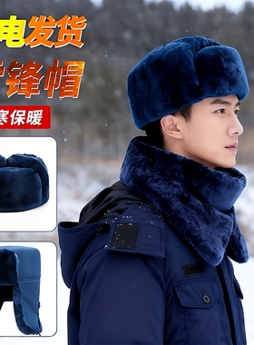 制式雷锋帽冬季保暖火蓝色栽绒帽寒区加绒加厚皮帽骑行防寒雷锋帽