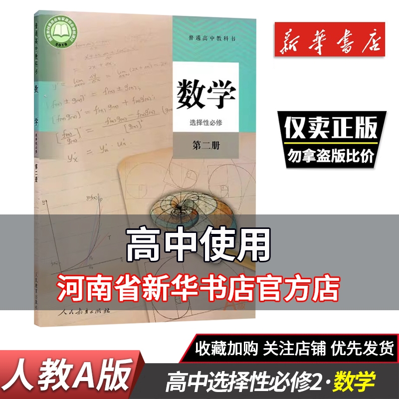 数学选择性必修二人教版