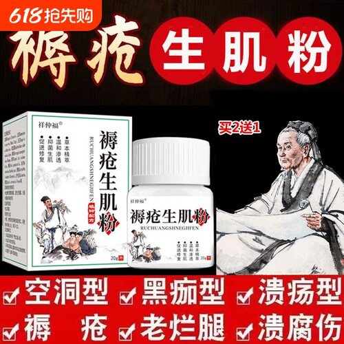 褥疮生肌粉烫伤擦伤褥疮老烂腿伤口感染馈烂消炎拔毒杀菌止血粉