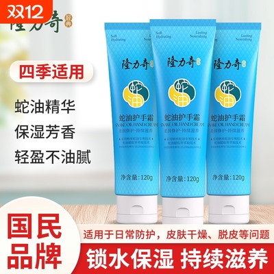 隆力奇蛇油护手霜保湿滋润补水防冻裂干裂擦手手膜秋冬大支装120g