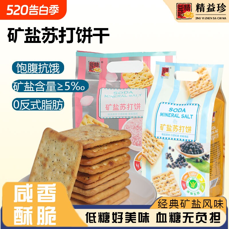 矿盐苏打饼干黑胡椒味零食早餐咸味茶点袋装酥脆燕麦解馋饱腹抗饿