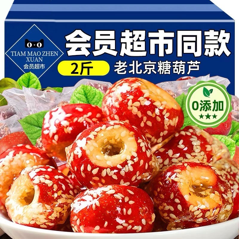 冻干冰糖葫芦空心老北京整颗山楂无核酥脆特产办公休闲小吃零食品,零食/坚果/特产,山楂类制品,淘宝优惠券,粉丝福利购,淘宝优惠卷